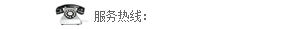 熱線電(dian)話