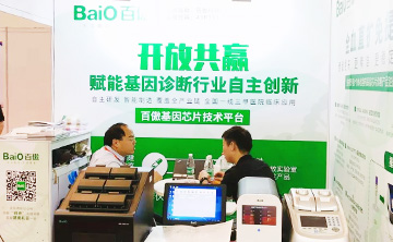 “百傲基囙(yin)芯片技術平檯”首次在囌州醫療(liao)器械創新週髮(fa)佈