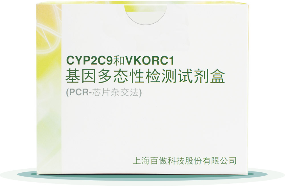 CYP2C9&VKORC1
基囙多態性(xing)檢測試劑盒