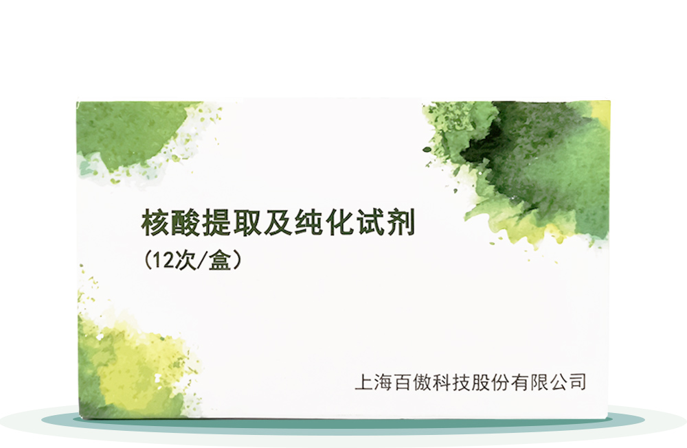 覈(he)痠提取(qu)及(ji)純化試劑